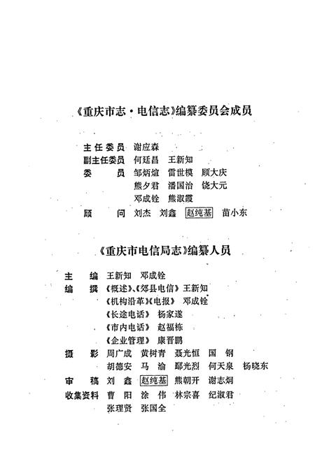 《重庆电信志》.pdf电子版_重庆市志插图3