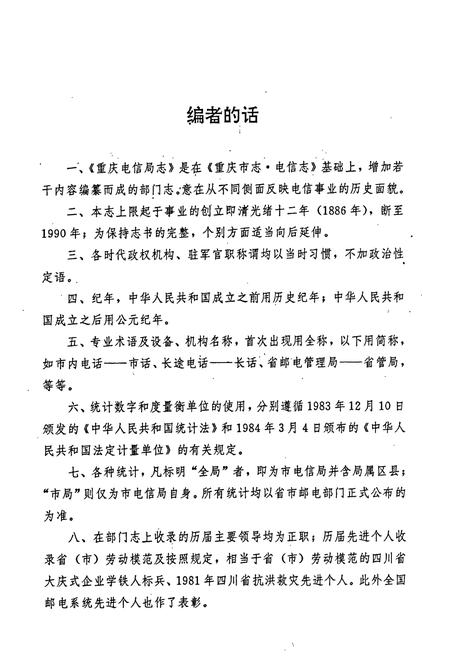 《重庆电信志》.pdf电子版_重庆市志插图4