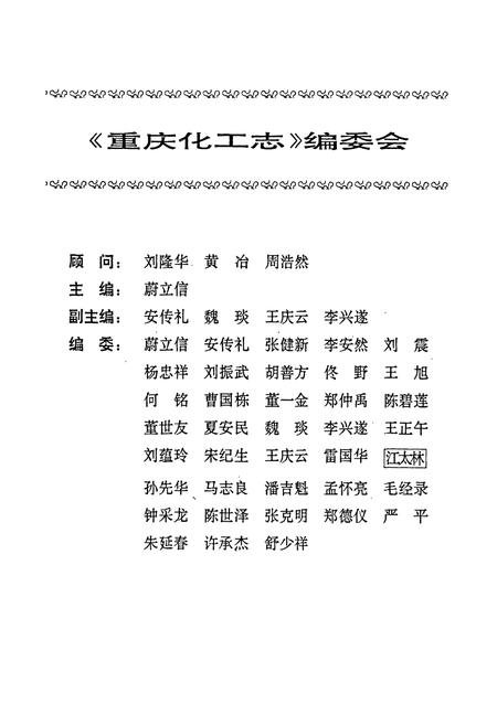 《重庆化工志》.pdf电子版_重庆市志插图3