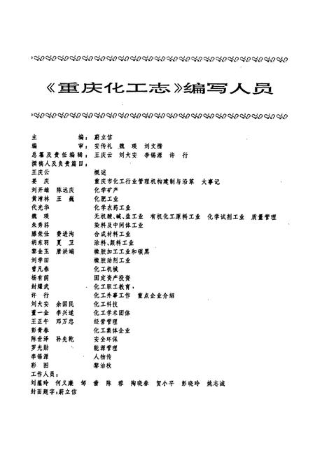 《重庆化工志》.pdf电子版_重庆市志插图4
