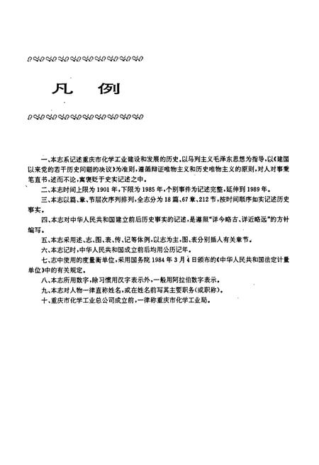 《重庆化工志》.pdf电子版_重庆市志插图5
