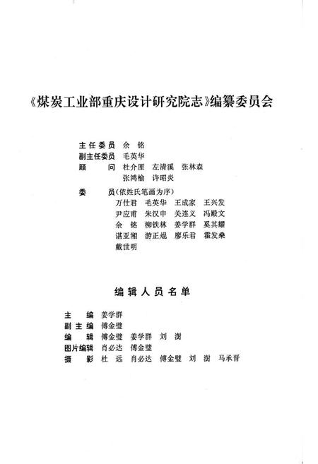 《煤炭工业部重庆设计研究院志》.pdf电子版_重庆市志插图2
