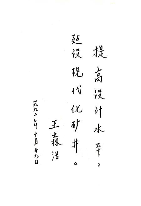 《煤炭工业部重庆设计研究院志》.pdf电子版_重庆市志插图3