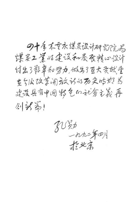 《煤炭工业部重庆设计研究院志》.pdf电子版_重庆市志插图4