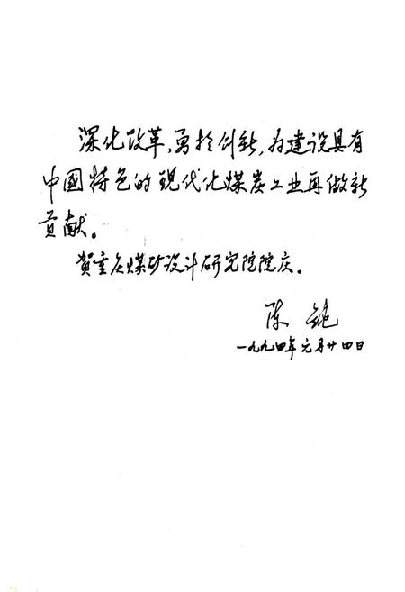 《煤炭工业部重庆设计研究院志》.pdf电子版_重庆市志插图5