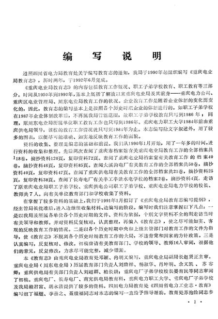 《重庆电业局教育志》.pdf电子版_重庆市志插图3