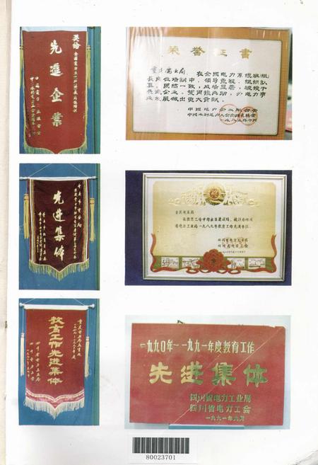 《重庆电业局教育志》.pdf电子版_重庆市志插图5