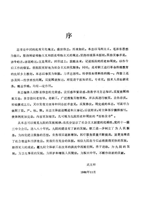 《重庆市第九人民医院志》.pdf电子版_重庆市志插图2
