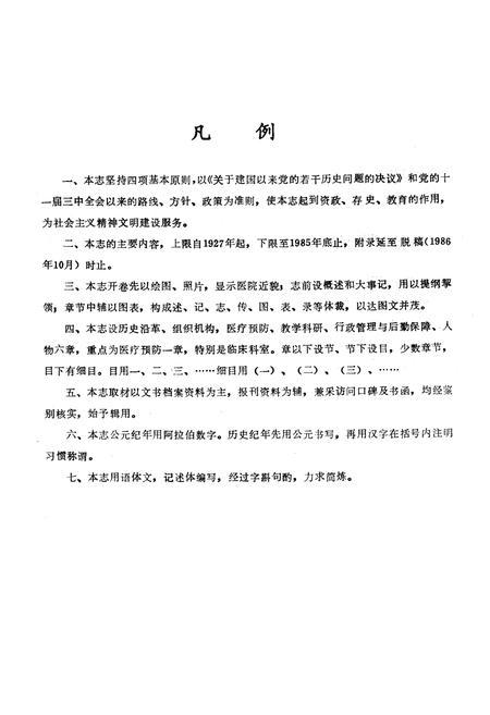 《重庆市第九人民医院志》.pdf电子版_重庆市志插图3
