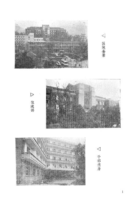 《重庆市第九人民医院志》.pdf电子版_重庆市志插图5