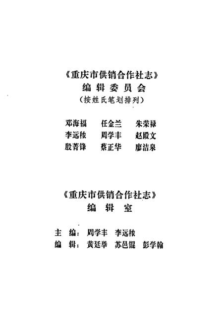 《重庆市供销合作社志》.pdf电子版_重庆市志插图3