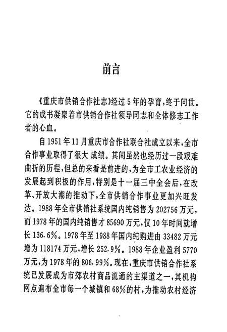 《重庆市供销合作社志》.pdf电子版_重庆市志插图4