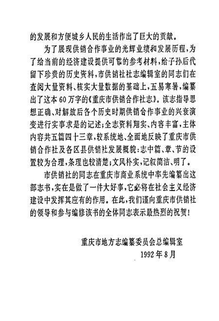 《重庆市供销合作社志》.pdf电子版_重庆市志插图5