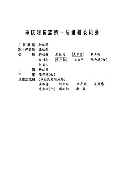 《重庆物价志》.pdf电子版_重庆市志插图3