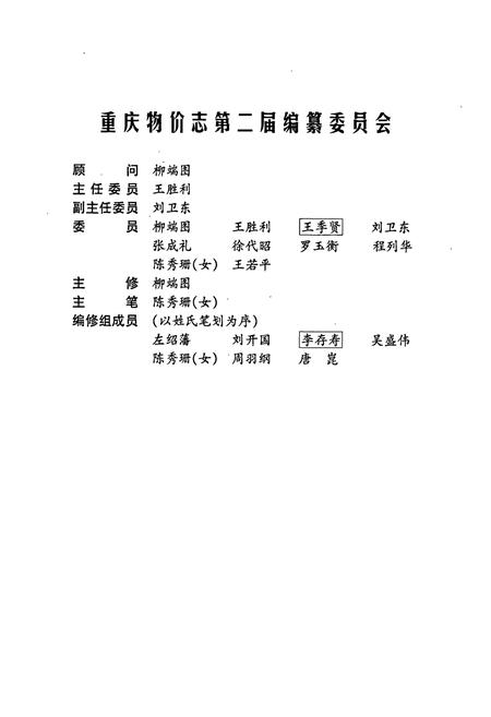 《重庆物价志》.pdf电子版_重庆市志插图4