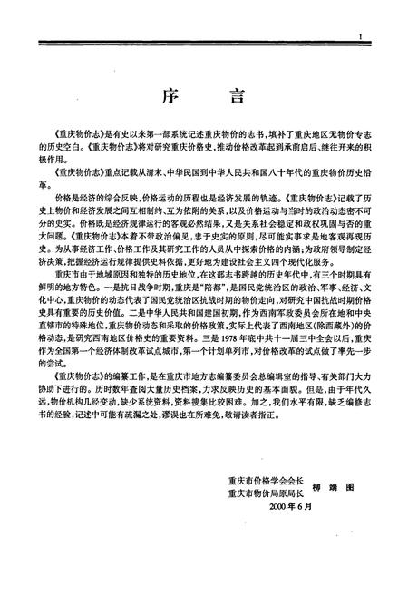 《重庆物价志》.pdf电子版_重庆市志插图5