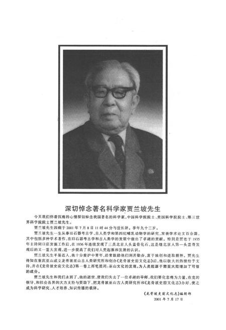 《龙骨坡史前文化志》.pdf电子版_重庆市志插图3