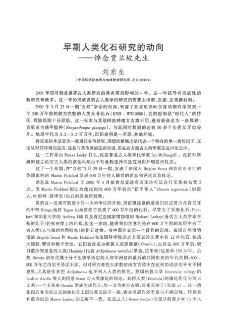 《龙骨坡史前文化志》.pdf电子版_重庆市志插图5