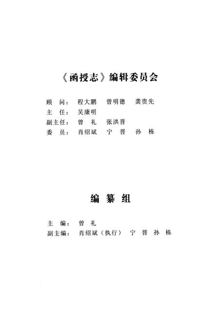 《《中共重庆市委党校函授志(1985-2010)》》.pdf电子版_重庆市志插图1