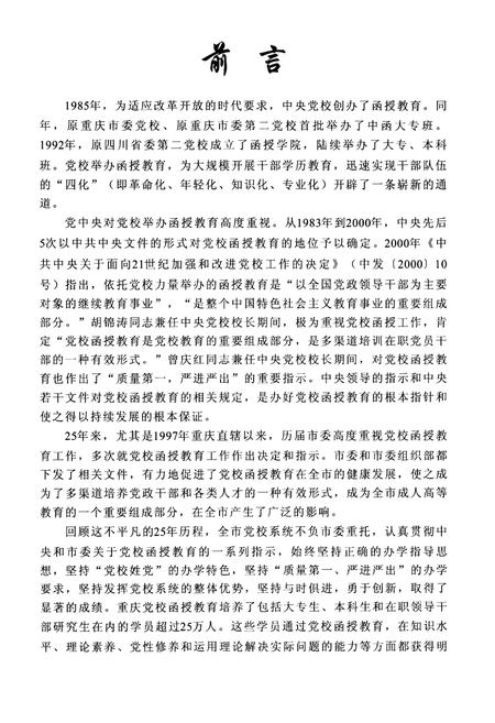 《《中共重庆市委党校函授志(1985-2010)》》.pdf电子版_重庆市志插图4