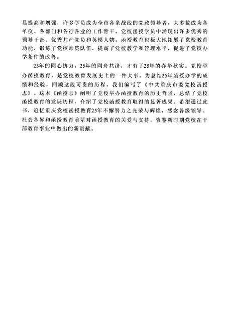 《《中共重庆市委党校函授志(1985-2010)》》.pdf电子版_重庆市志插图5