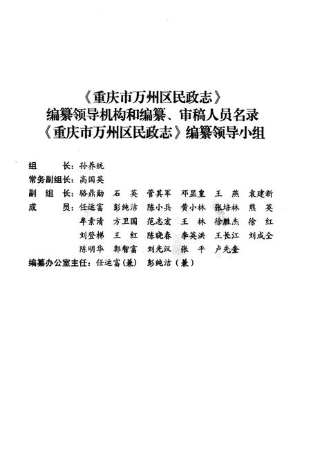 《《重庆市万州区民政志》》.pdf电子版_重庆市志插图1