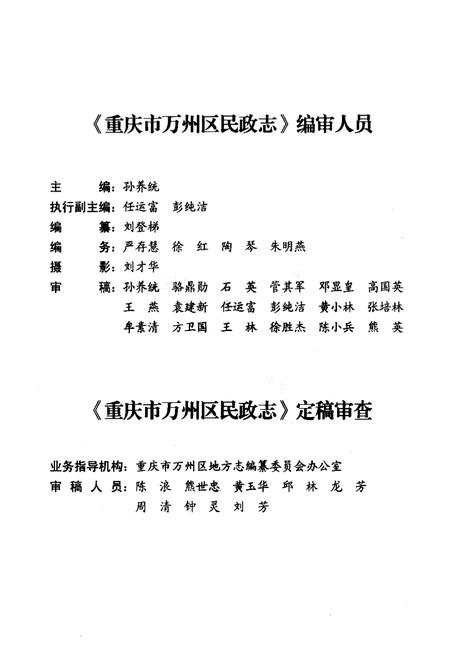 《《重庆市万州区民政志》》.pdf电子版_重庆市志插图3