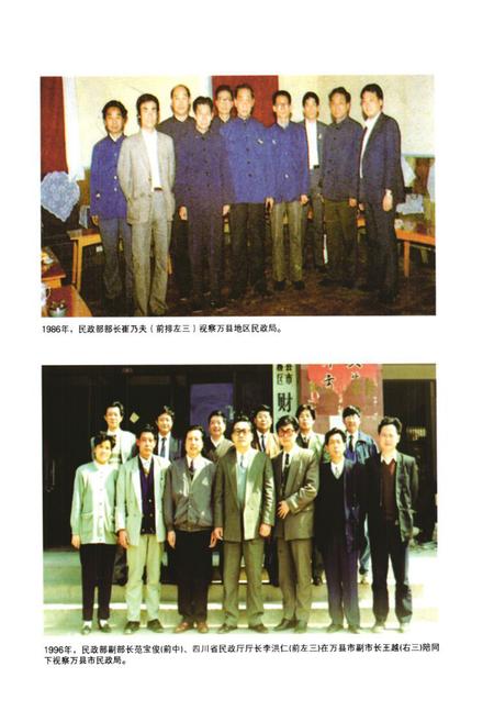 《《重庆市万州区民政志》》.pdf电子版_重庆市志插图4