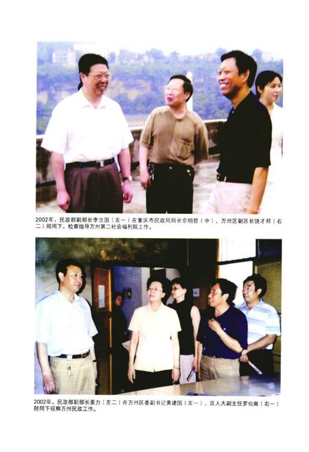《《重庆市万州区民政志》》.pdf电子版_重庆市志插图5