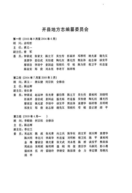 《开县志(1986~2005)》.pdf电子版_重庆市志插图2