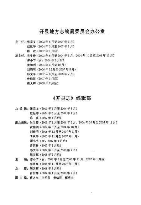 《开县志(1986~2005)》.pdf电子版_重庆市志插图4