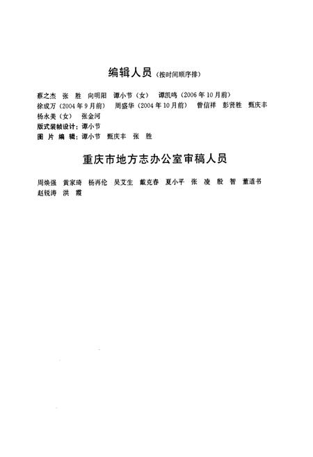 《开县志(1986~2005)》.pdf电子版_重庆市志插图5