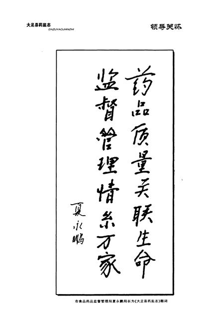 《大足县药监志(1986~2005)》.pdf电子版_重庆市志插图2