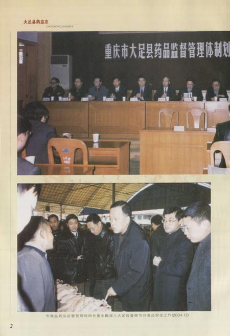 《大足县药监志(1986~2005)》.pdf电子版_重庆市志插图3