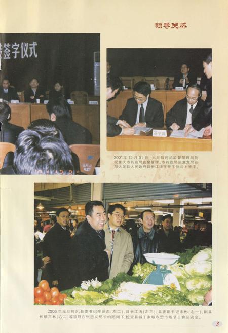 《大足县药监志(1986~2005)》.pdf电子版_重庆市志插图4