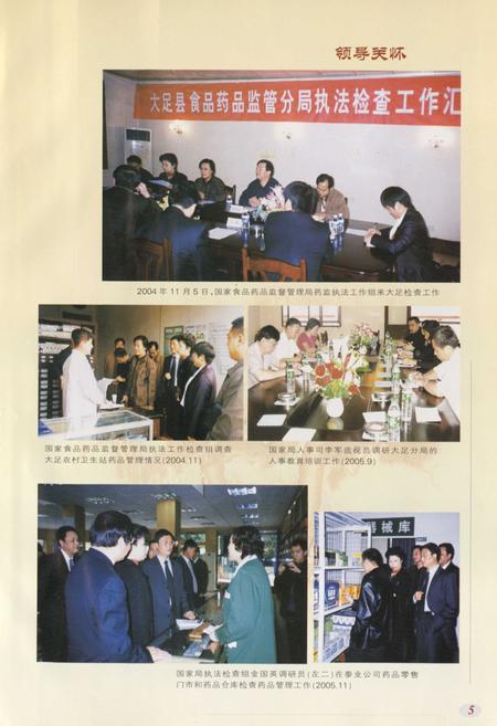 《大足县药监志(1986~2005)》.pdf电子版_重庆市志插图5