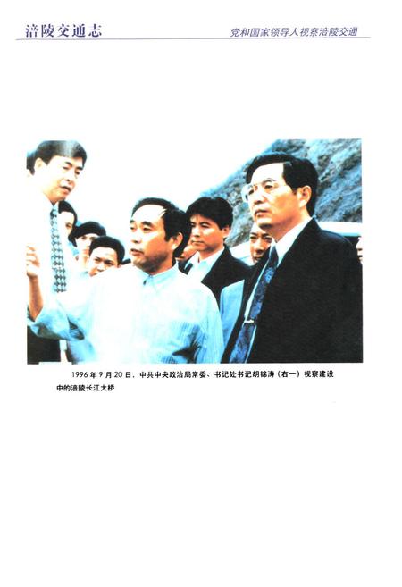 《涪陵交通志(1986~2005)》.pdf电子版_重庆市志插图2