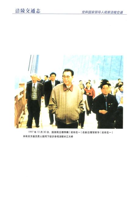 《涪陵交通志(1986~2005)》.pdf电子版_重庆市志插图3