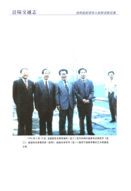 《涪陵交通志(1986~2005)》.pdf电子版_重庆市志插图4
