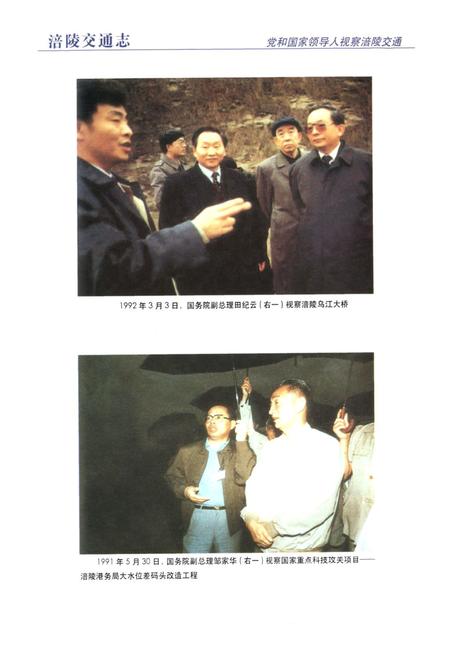 《涪陵交通志(1986~2005)》.pdf电子版_重庆市志插图5