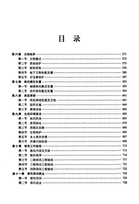 《忠县三峡移民志(二)》.pdf电子版_重庆市志插图1