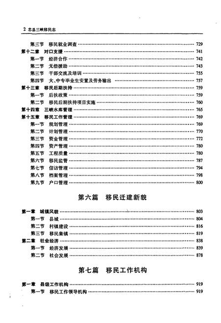 《忠县三峡移民志(二)》.pdf电子版_重庆市志插图2