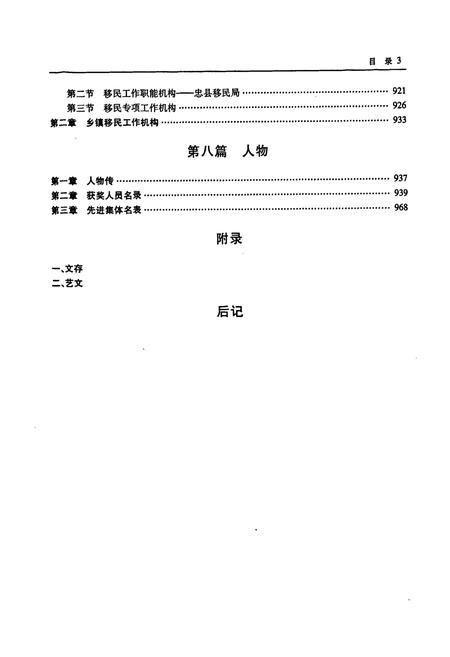 《忠县三峡移民志(二)》.pdf电子版_重庆市志插图3