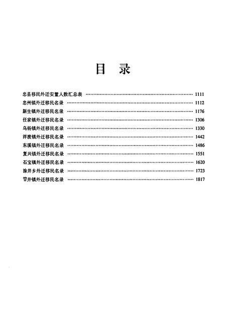 《忠县三峡移民志(三)》.pdf电子版_重庆市志插图1