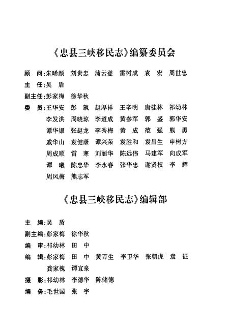 《忠县三峡移民志(一)》.pdf电子版_重庆市志插图2