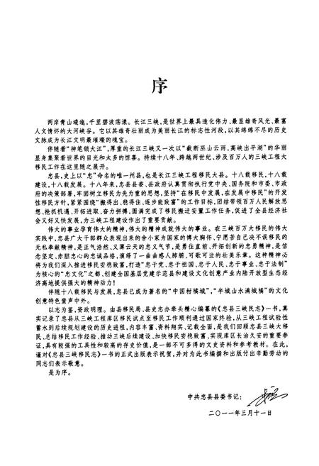 《忠县三峡移民志(一)》.pdf电子版_重庆市志插图4