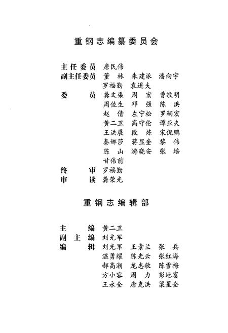 《重钢志(1986-2003)》.pdf电子版_重庆市志插图3
