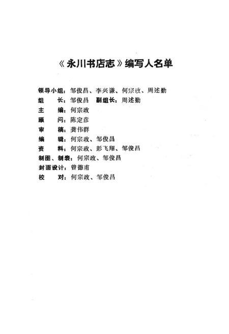 《永川书店志》.pdf电子版_重庆市志插图2