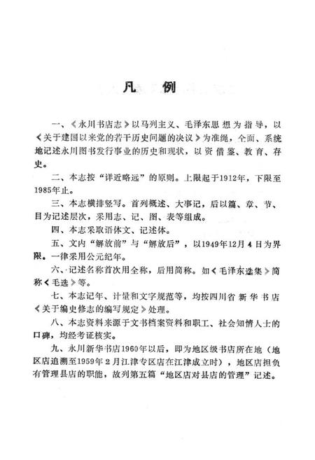 《永川书店志》.pdf电子版_重庆市志插图3