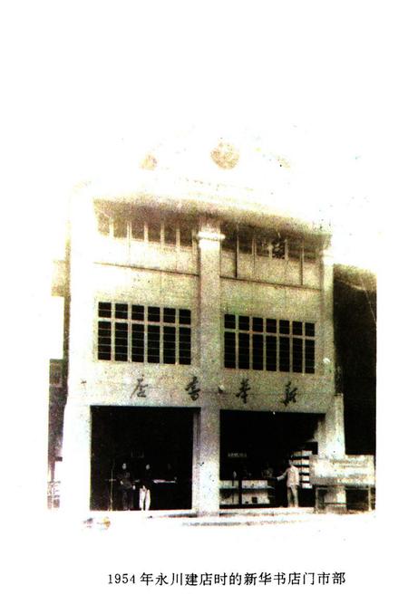 《永川书店志》.pdf电子版_重庆市志插图5